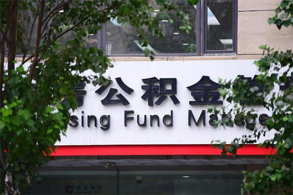 四平公积金封存期间可以取吗（公积金封存可以取完吗）