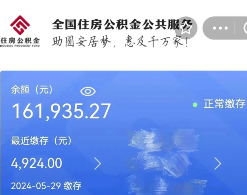 四平代取出住房公积金（代取公积金是怎么操作的）